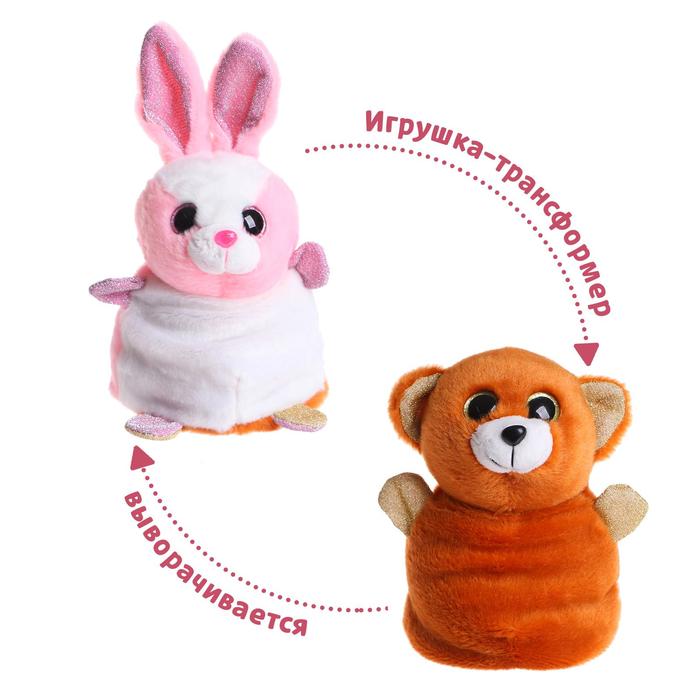 

Игрушка-трансформер «Заяц-Медведь», перевёртыш, Мягкая игрушка-трансформер