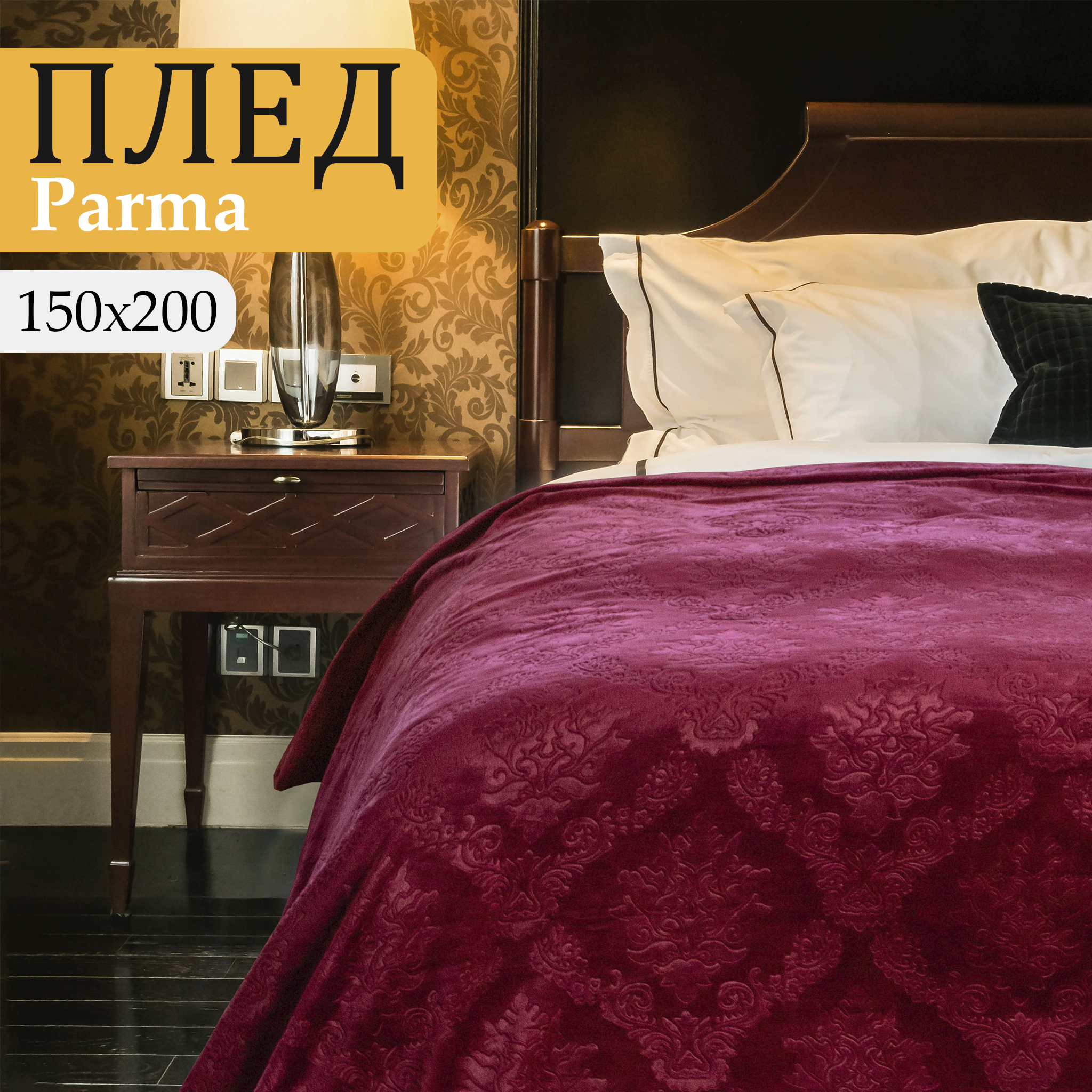 Плед полуторный 150х200 Cleo Parma велсофт бордовый