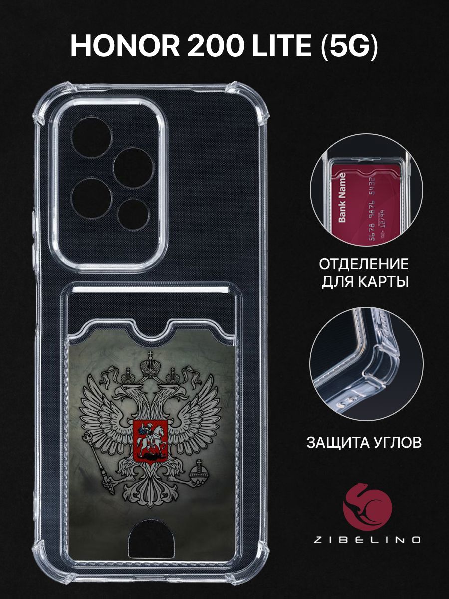 

Чехол для Honor 200 Lite (5G) с рисунком с карманом с защитой камеры прозрачный с принтом, ZSCH-HON-200-LITE