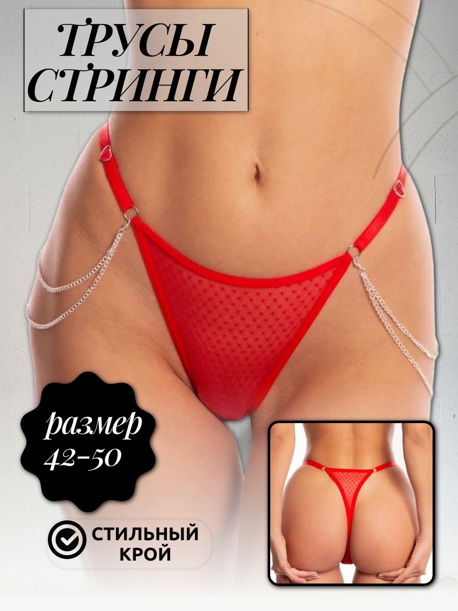 

Трусы женские PERFECTLY YOU цепочка красные 44 RU, Красный, цепочка