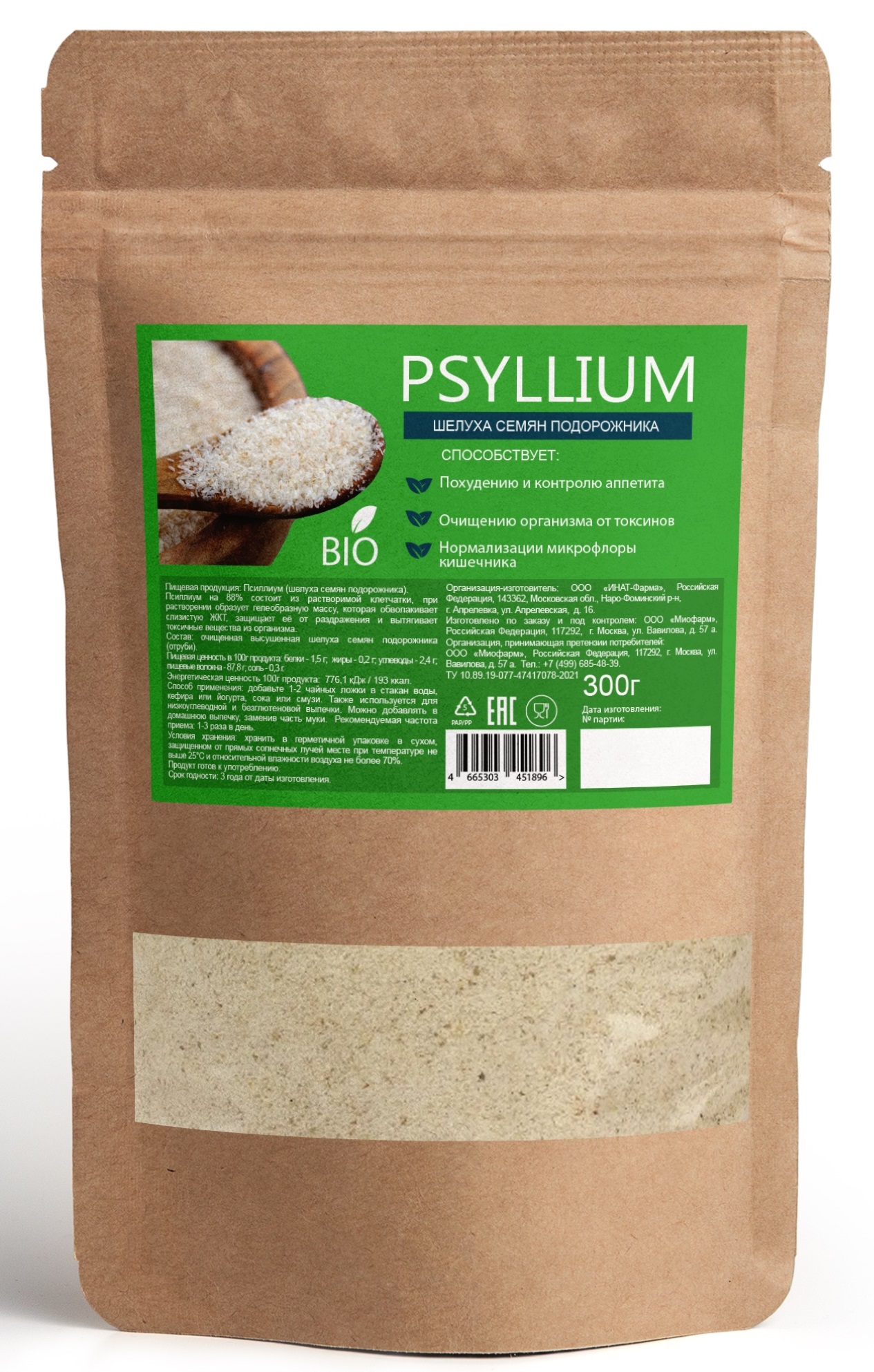 Псиллиум 300г. (шелуха семян подорожника) PREMIUM, клетчатка для похудения