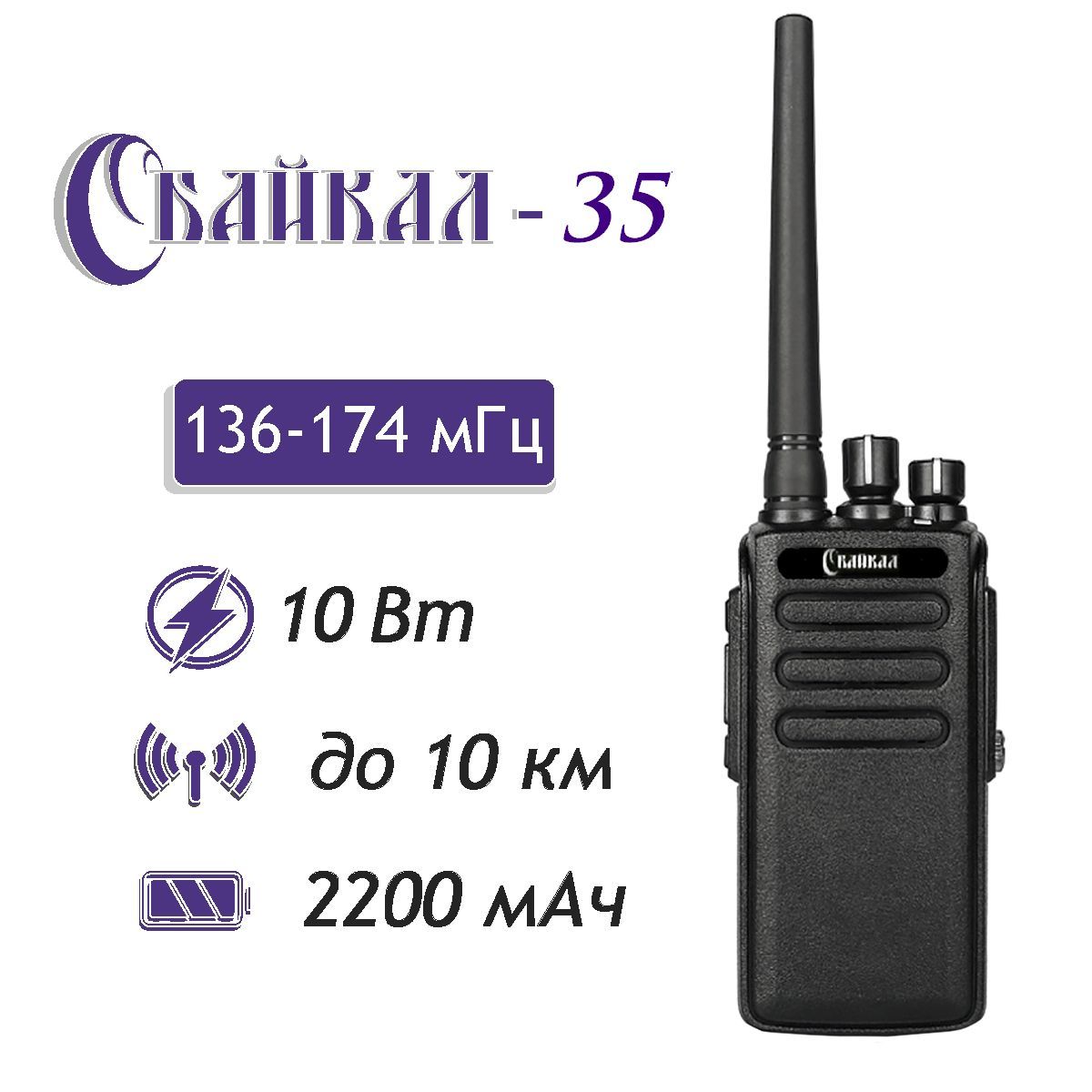 

Портативная цифро-аналоговая радиостанция Байкал-35 136-174МГц , 2200мАч, 10Вт, СЗУ, Черный, Рация цифро-аналоговая Байкал-35 (136-174 МГц)