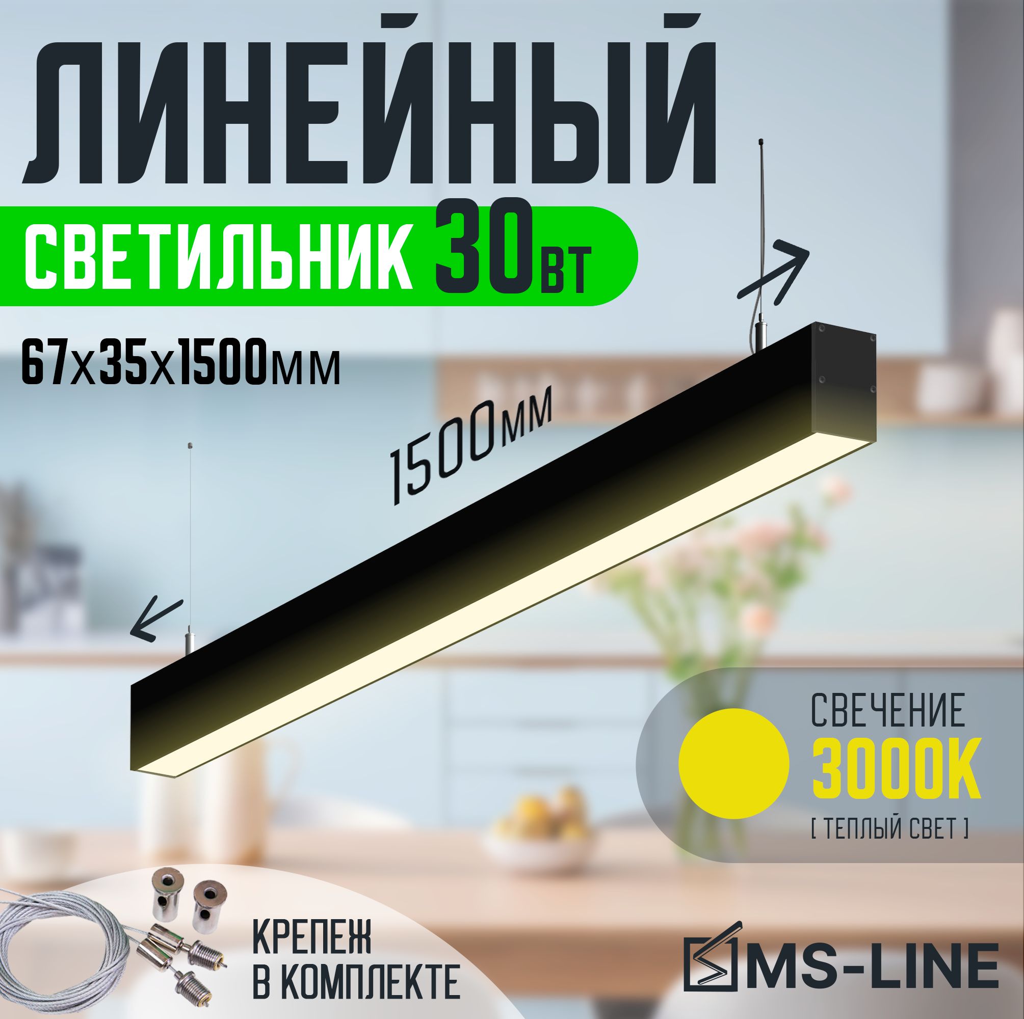 

Линейный светильник MS-Line 67х35._15_3000 MSL-673515303B, Линейные 67х35._15_3000