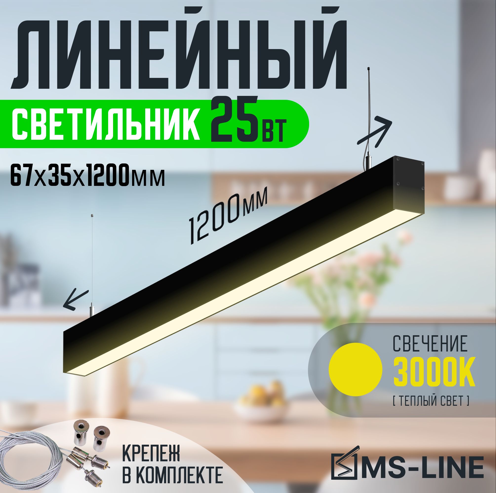 

Линейный светильник MS-Line 67х35._13_3000 MSL-673512253B, Линейные 67х35._13_3000