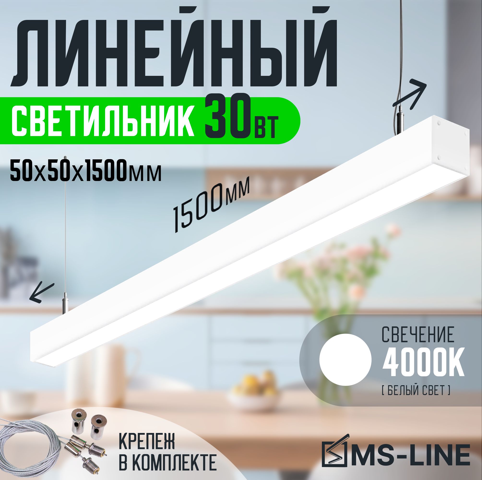 

Линейный светильник MS-Line 50х50_16_4000 MSL-505015304W, Линейные 50х50_16_4000