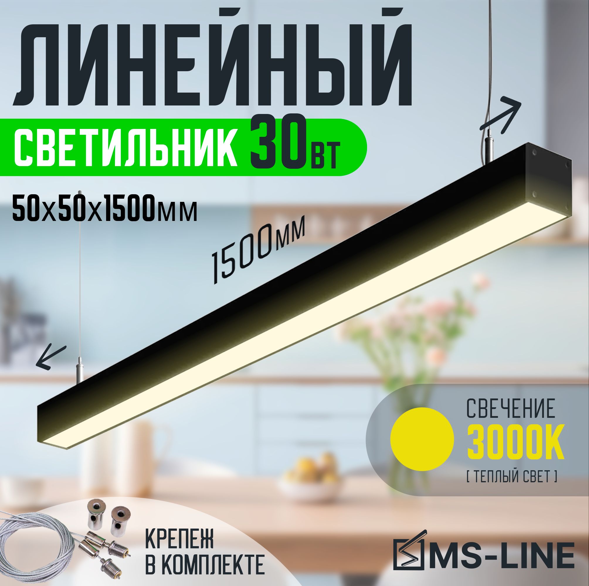 

Линейный светильник MS-Line 50х50_16_3000 MSL-505015303B, Линейные 50х50_16_3000