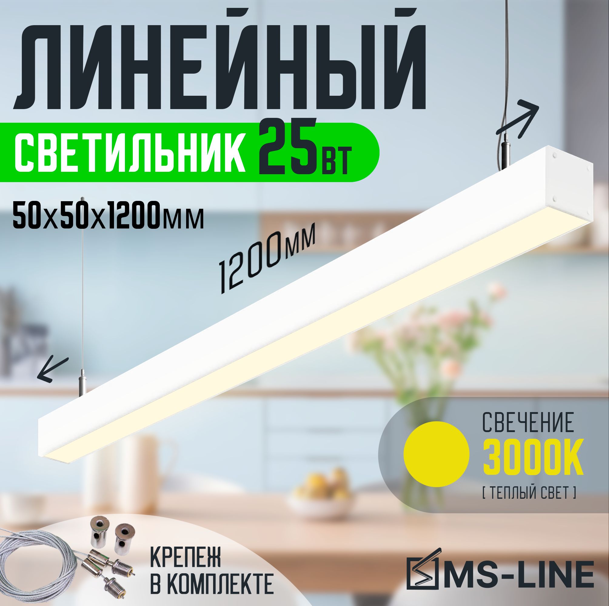 

Линейный светильник MS-Line 50х50_13_3000 MSL-505012253W, Линейные 50х50_13_3000