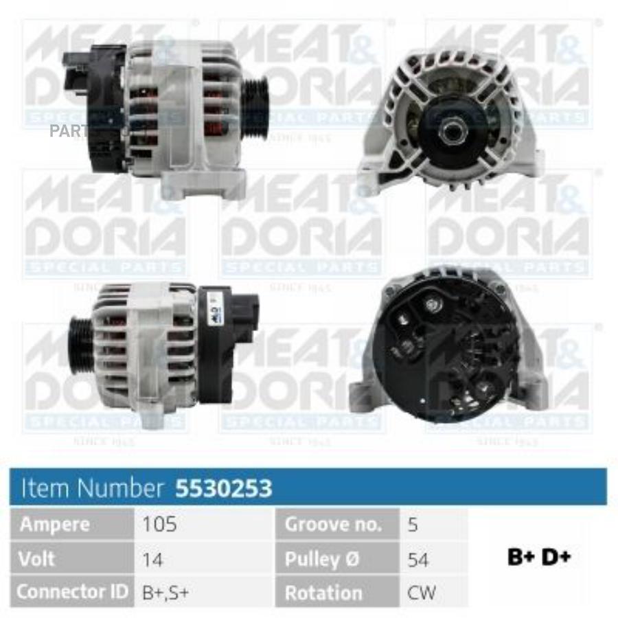 

MEAT DORIA 5530253 Генератор 14V 105A Fiat 500 (312), Punto (188) 1шт