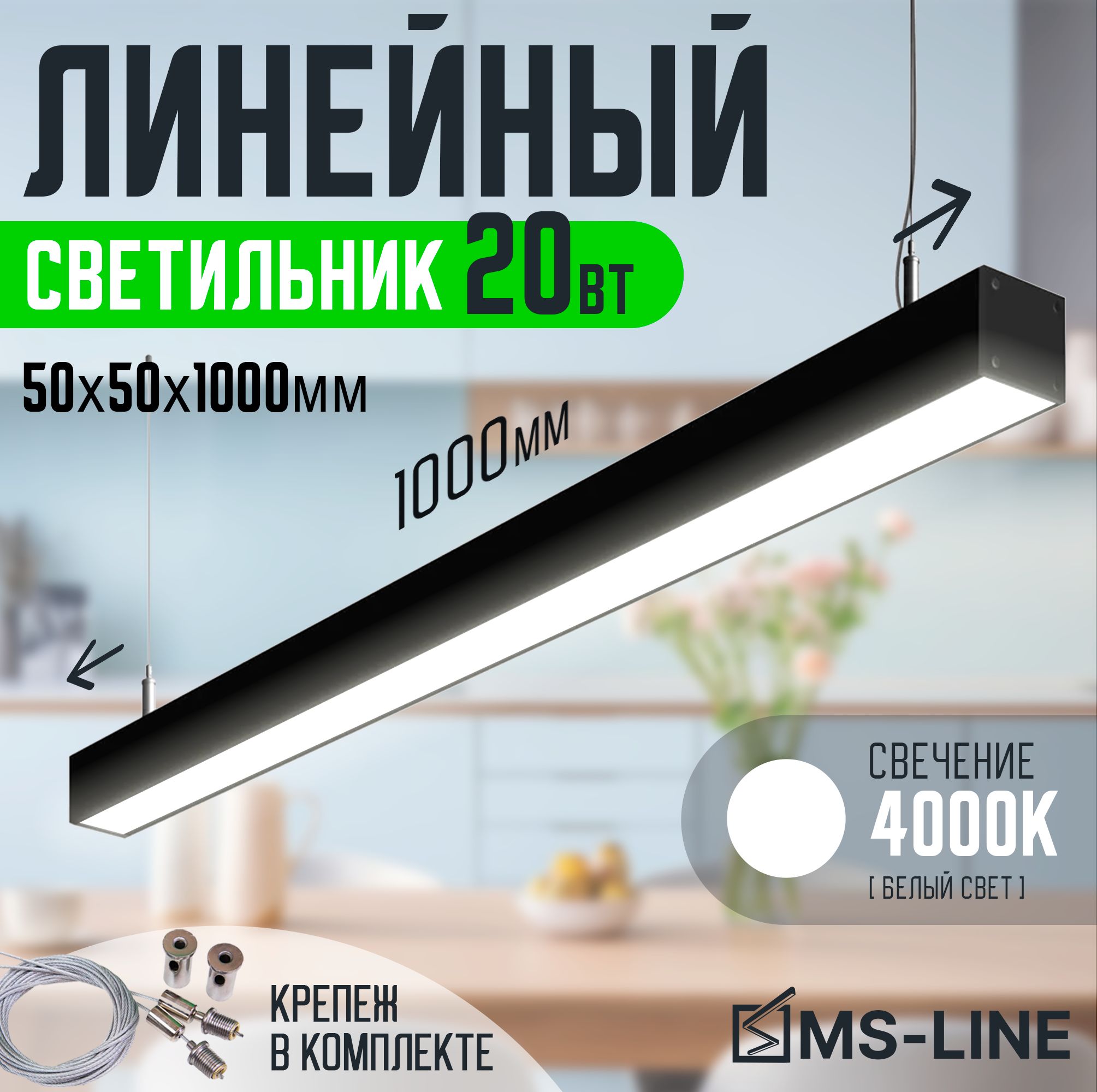 

Линейный светильник MS-Line 50х50_12_4000 MSL-50501204B, Линейные 50х50_12_4000