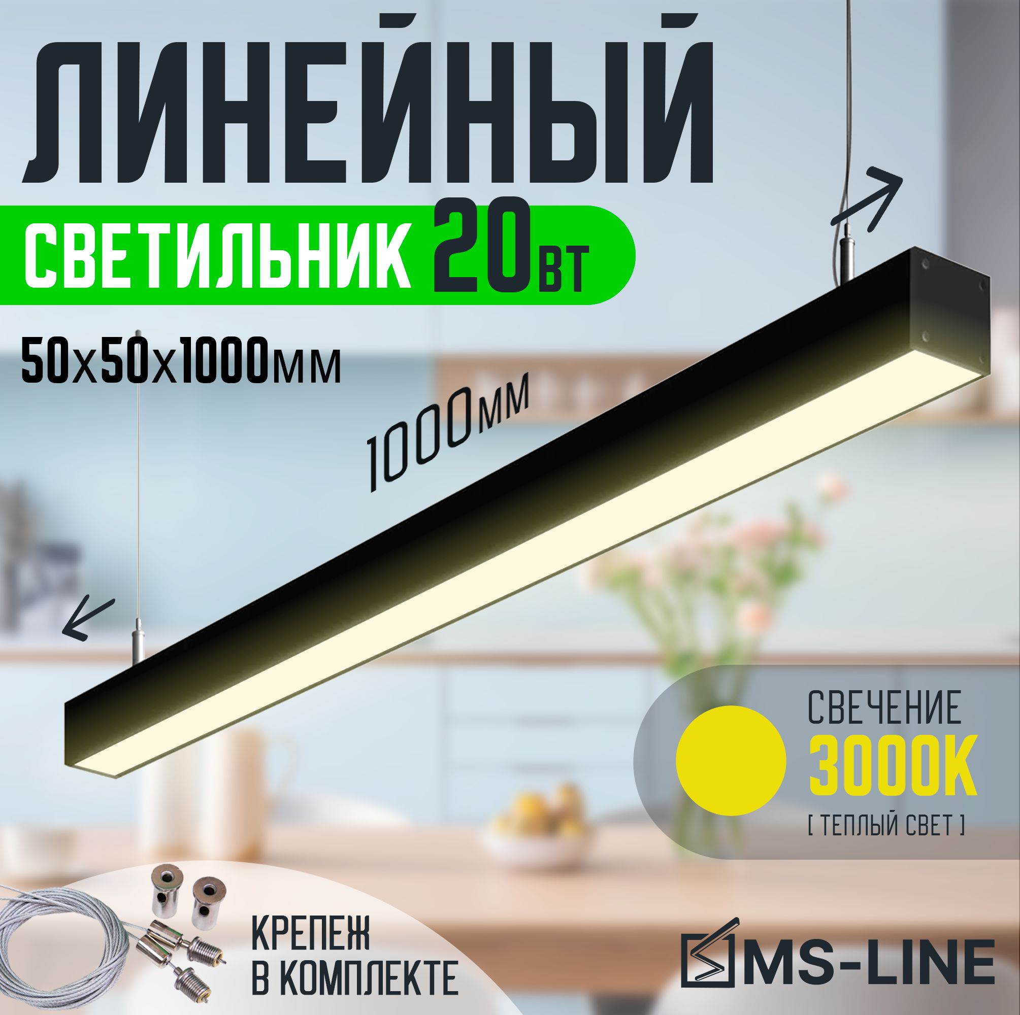 

Линейный светильник MS-Line 50х50_12_3000 MSL-50501203B, Линейные 50х50_12_3000