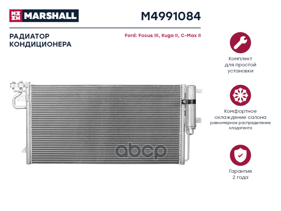 

Радиатор кондиционера MARSHALL M4991084 Ford: Focus III, Kuga II, C-Max II; кросс-номер