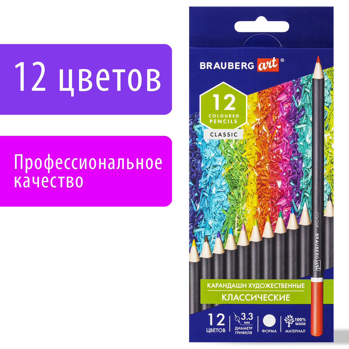 

Карандаши цветные художественные для рисования Brauberg Art Classic, 12 цветов,грифель 3,3, Голубой;желтый;зеленый;красный;оранжевый;серый;синий;черный;фиолетовый, 157