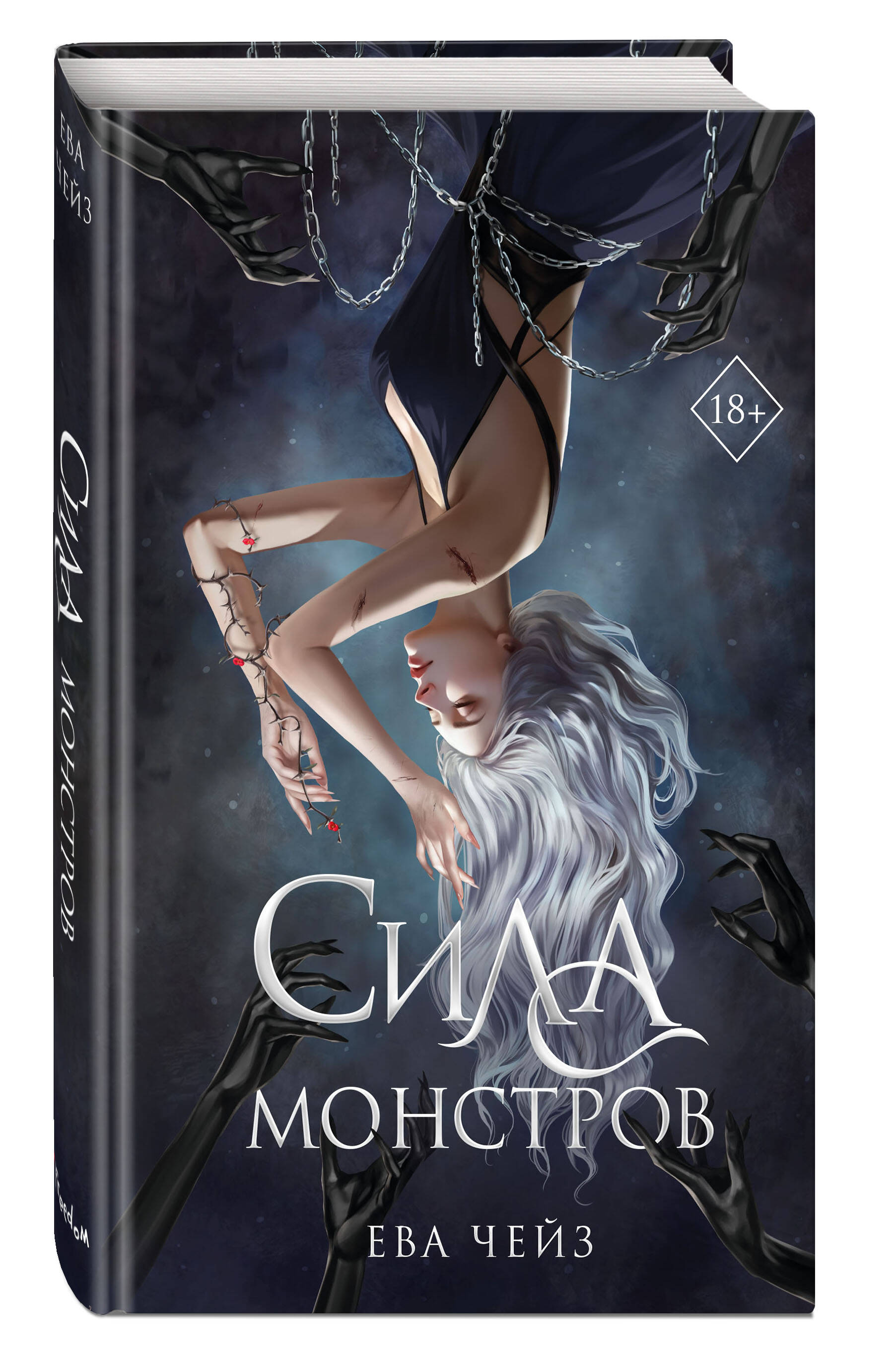 

Сила монстров