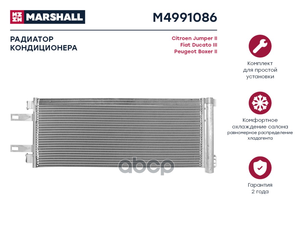 

Радиатор кондиционера MARSHALL M4991086 Citroen: Jumper II Fiat: Ducato III Peugeot: Boxer