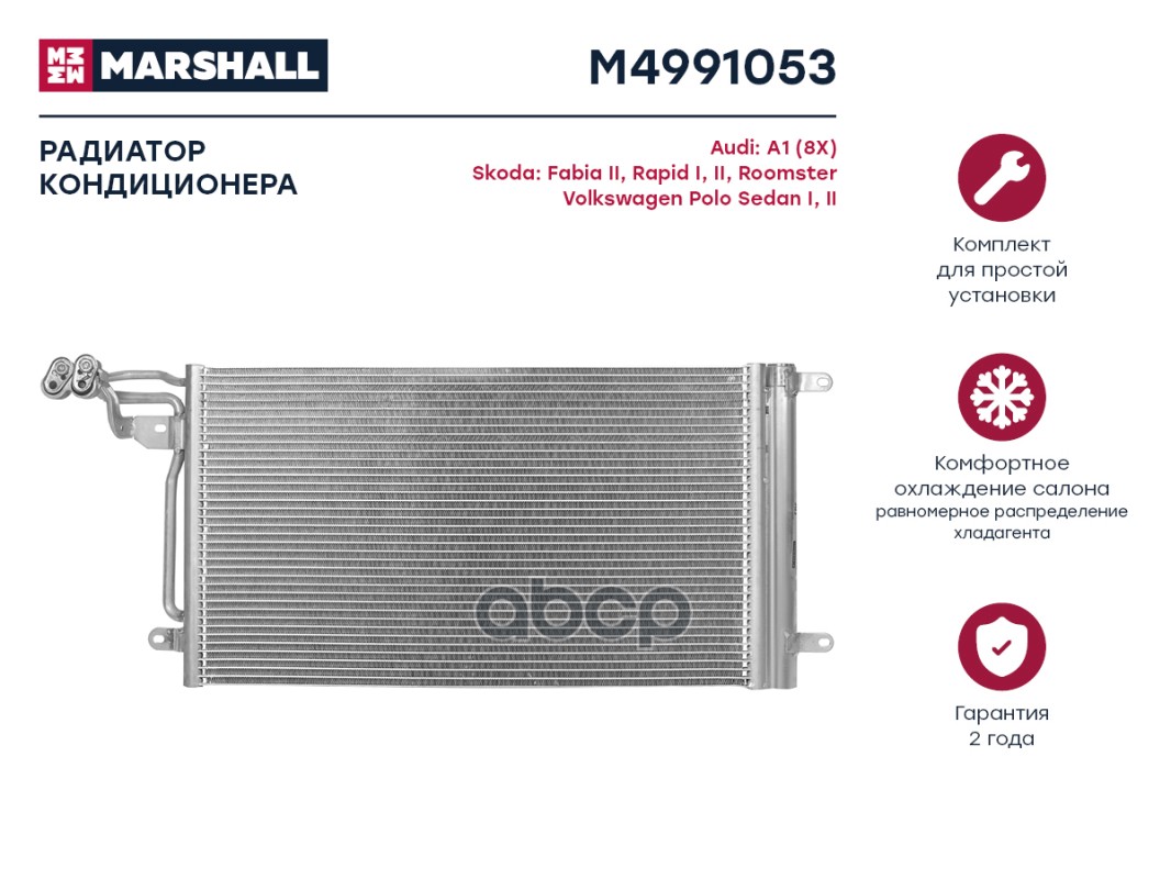 фото Радиатор кондиционера m4991053 nsii0024553705 marshall арт. m4991053 marshall autoparts