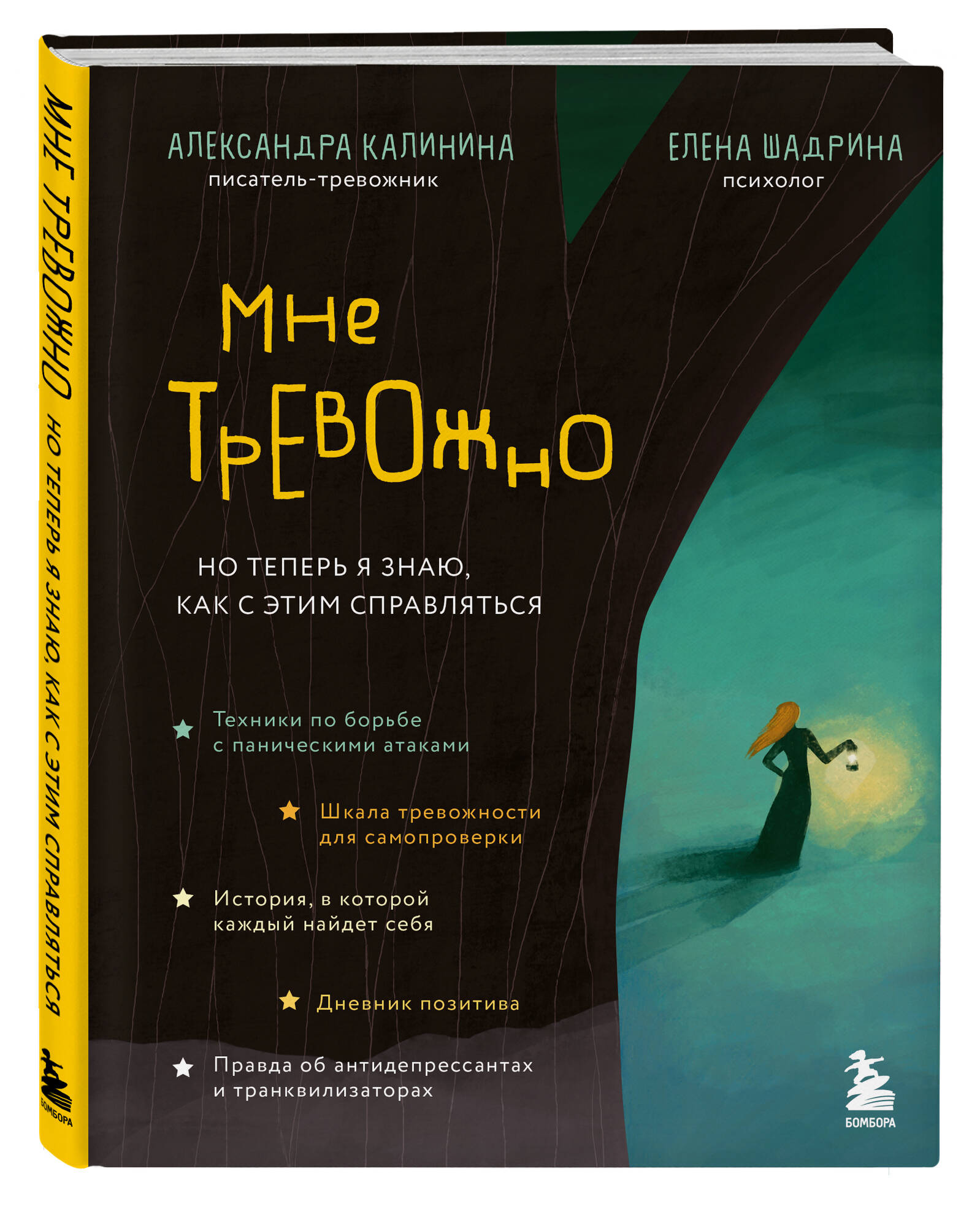 

Мне тревожно, Но теперь я знаю, как с этим справляться