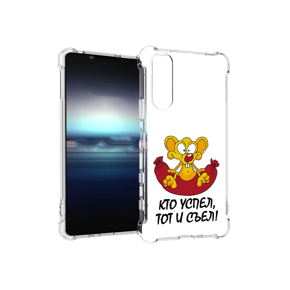 

Чехол MyPads Tocco для Sony Xperia 5 кто успел тот и съел (PT154834.228.429), Прозрачный, Tocco