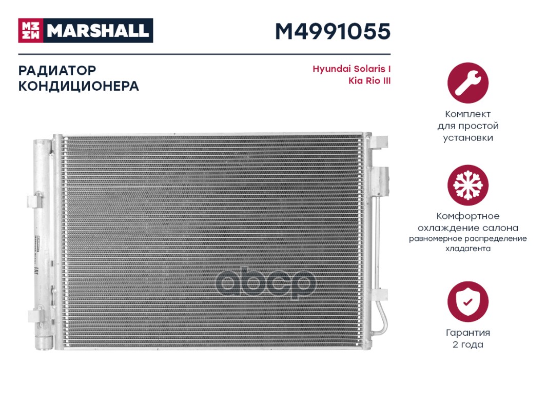 фото Радиатор кондиционера m4991055 nsii0024553693 marshall арт. m4991055 marshall autoparts