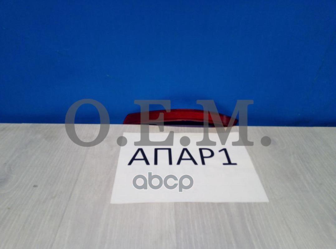 

Отражатель Правый Kia Optima 4 Jf (2016-2020) O.E.M. арт. OEM0019SOR