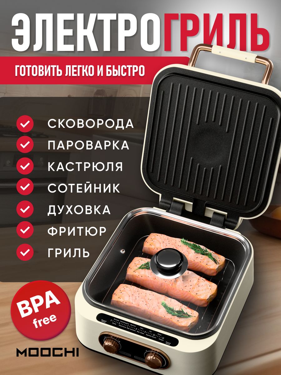 Гриль MOOCHI 5007 белый