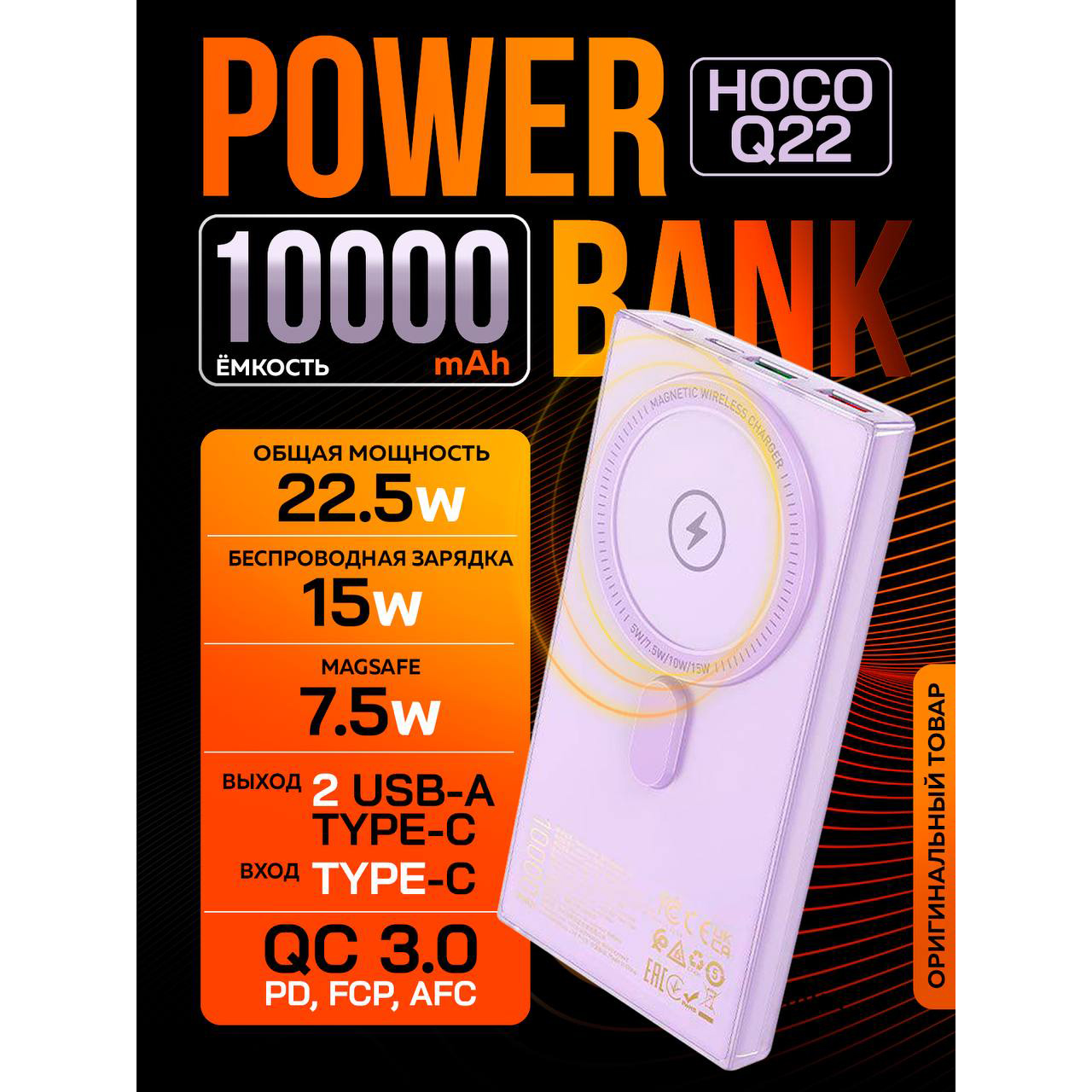 

Внешний аккумулятор Hoco Q22 Taurus 10000 мА/ч универсальное, фиолетовый, Q22 Taurus