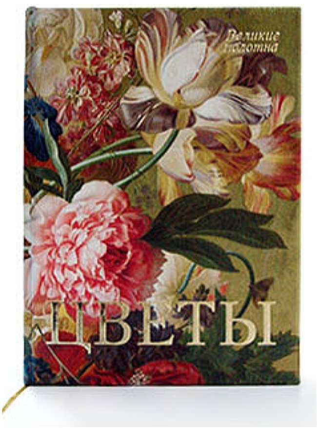 

Цветы, 00107089005