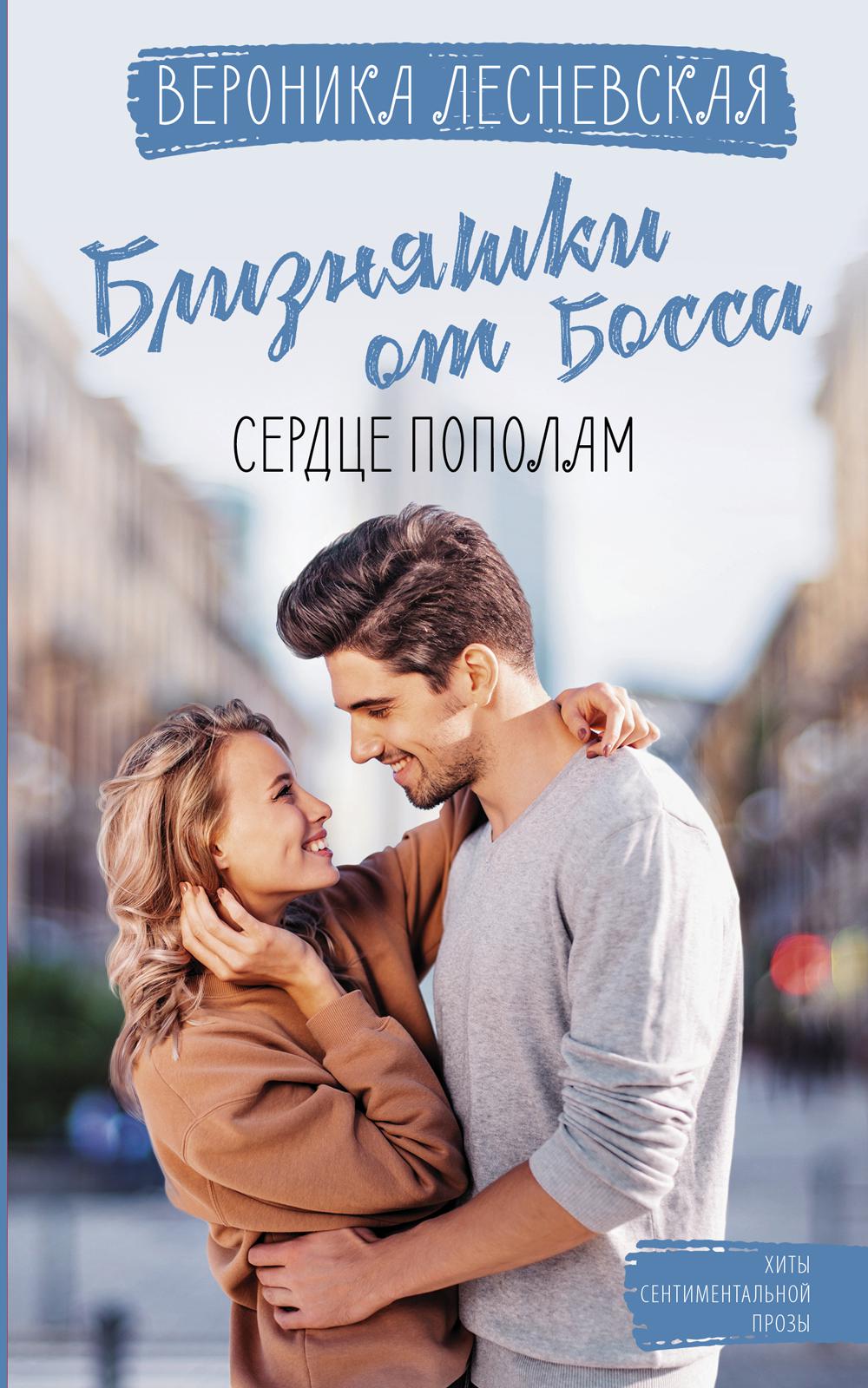 

Книга Близняшки от босса. Сердце пополам
