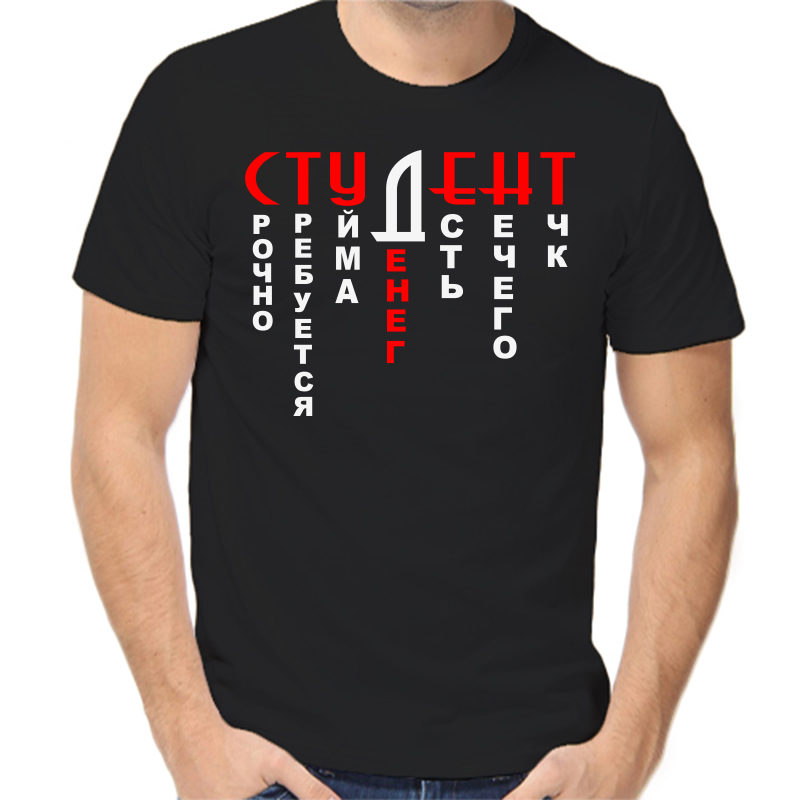

Футболка мужская черная 44 р-р студент, Черный, fm_student