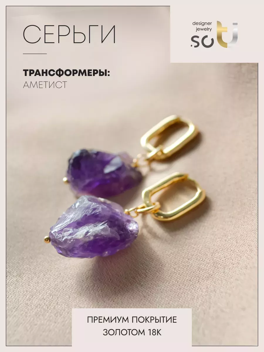 

Серьги из ювелирного сплава soTI designer jewerly 097, аметист, 097