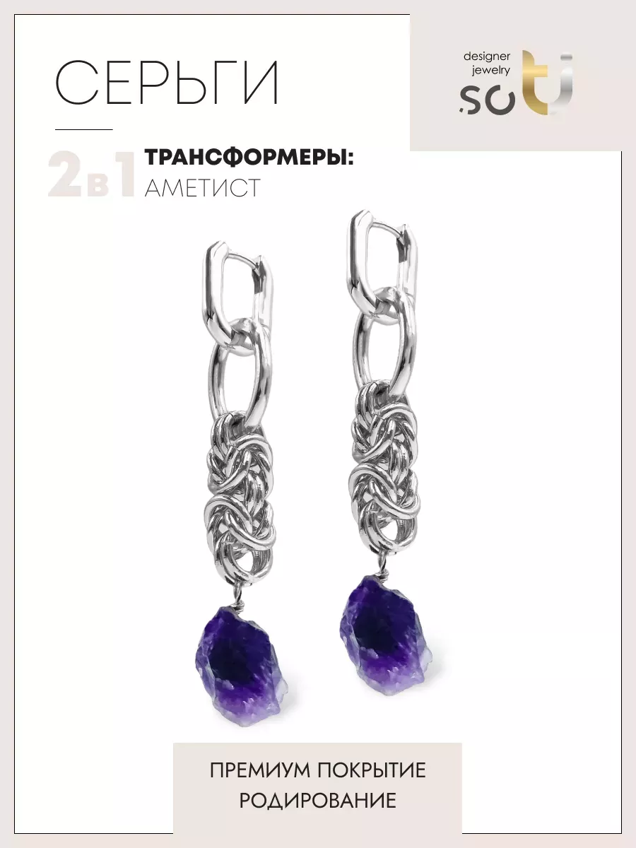 

Серьги из ювелирного сплава soTI designer jewerly 009, аметист, 009