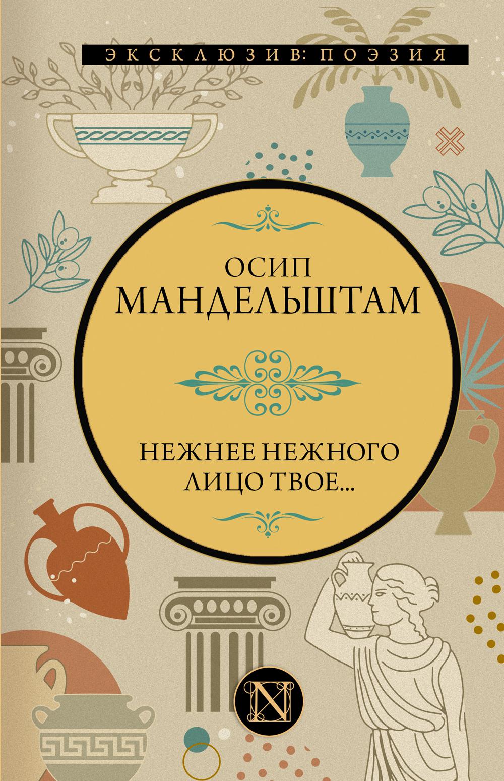 

Нежнее нежного лицо твое…