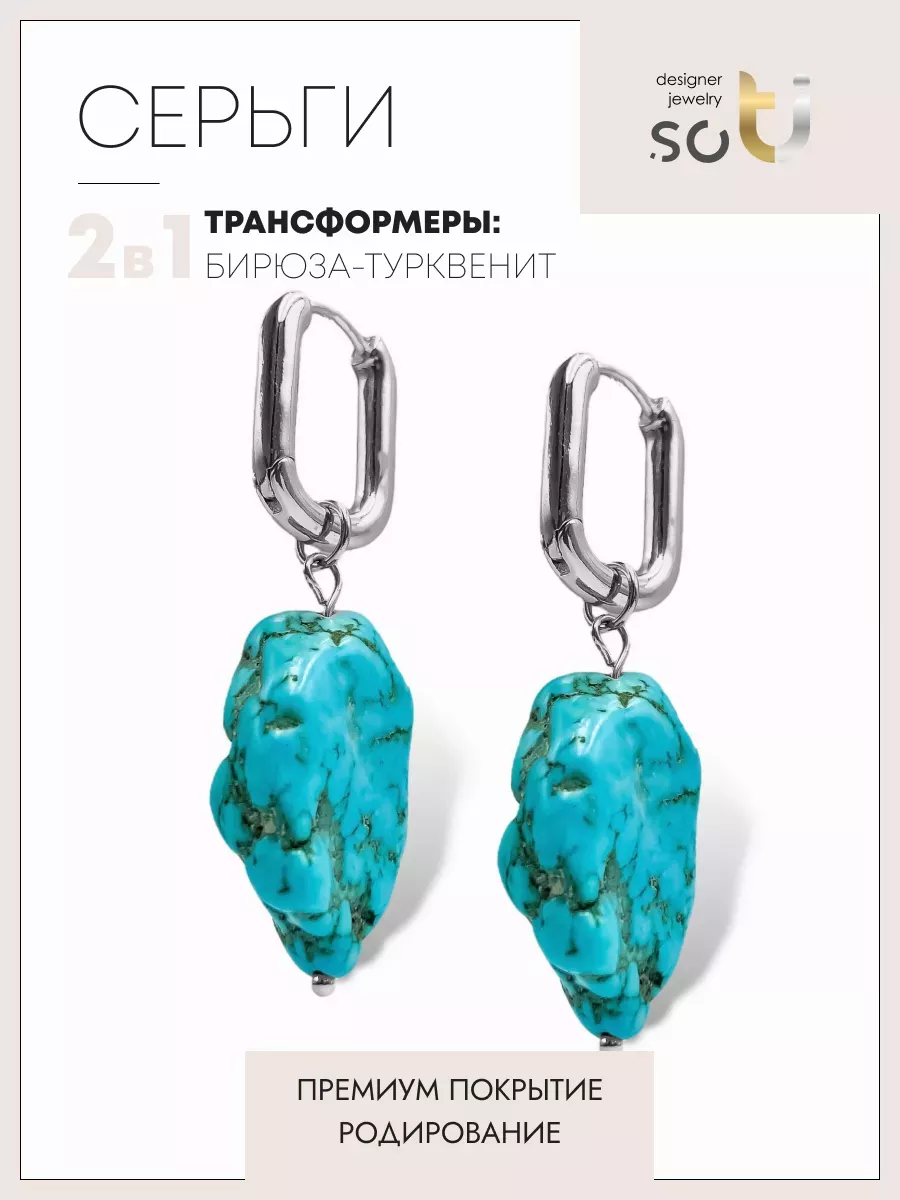 

Серьги из ювелирного сплава soTI designer jewerly 096, бирюза, 096