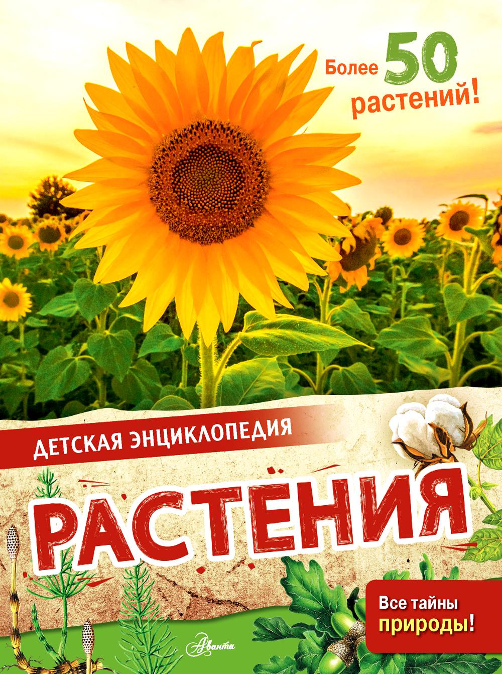 

Растения