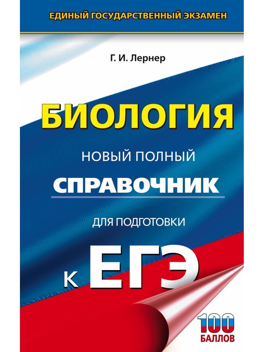 

Биология