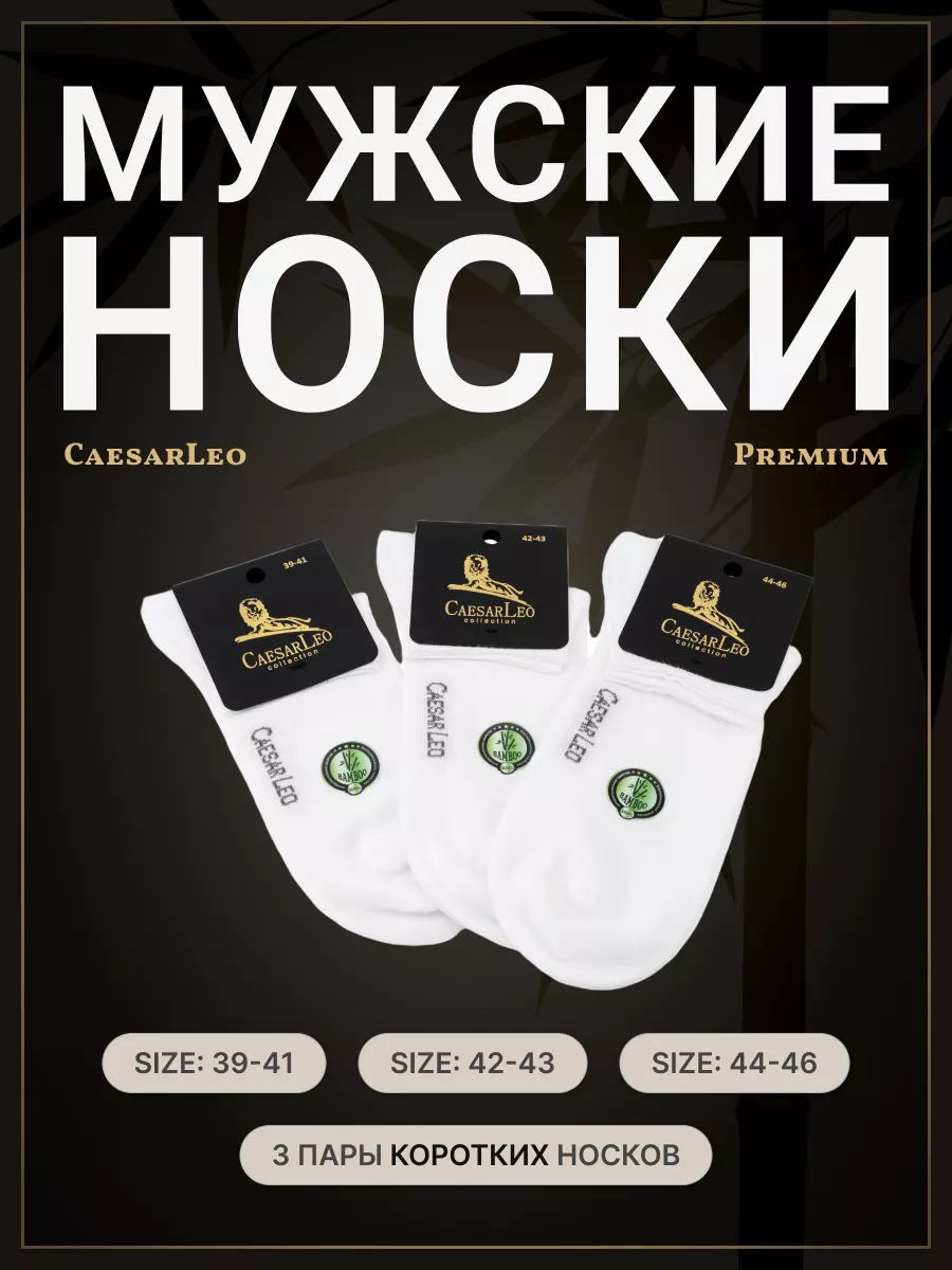 Комплект носков мужских CaesarLeo CL 4 белых 44-46, 3 пары