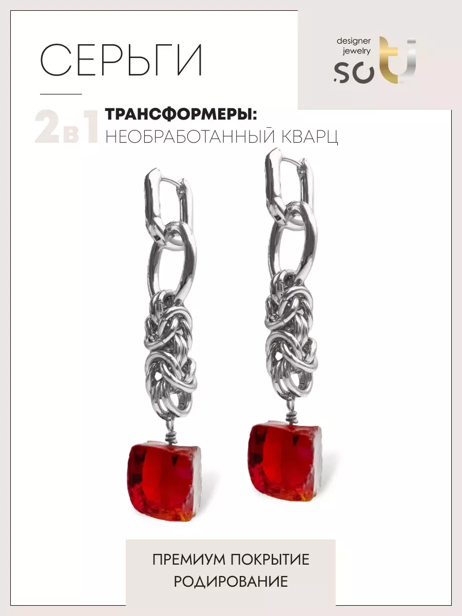 

Серьги из ювелирного сплава soTI designer jewerly 009, кварц, 009