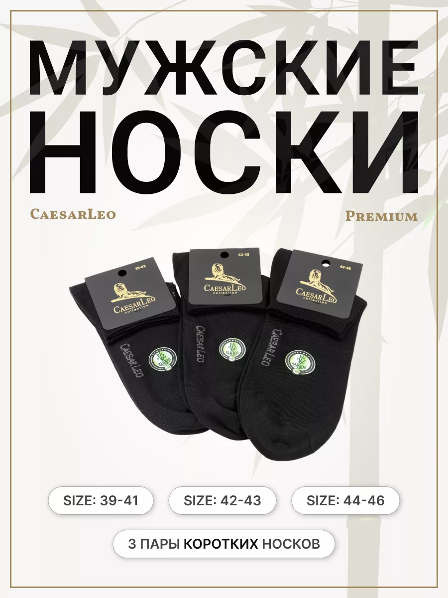 Комплект носков мужских CaesarLeo CL 4 черных 44-46, 3 пары