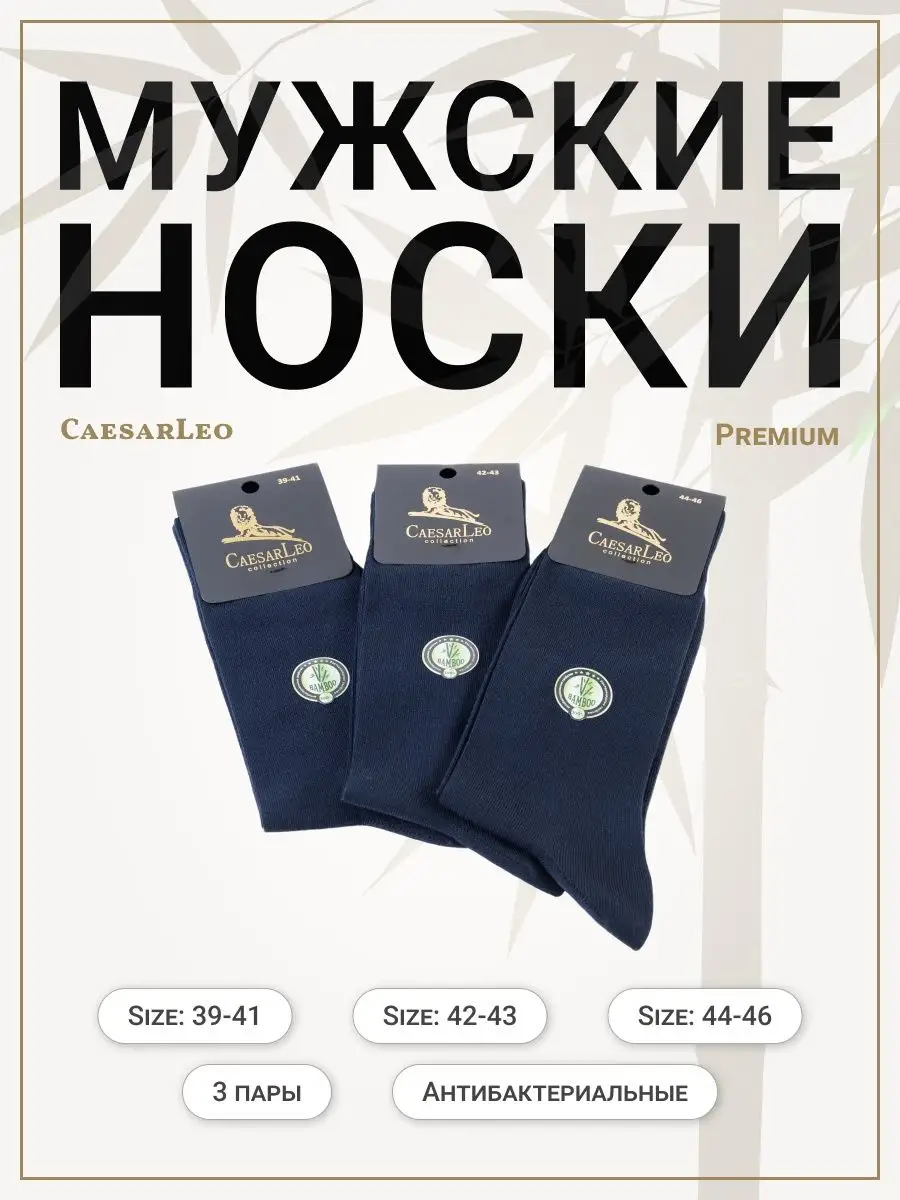 Комплект носков мужских CaesarLeo CL 2 синих 44-46, 3 пары