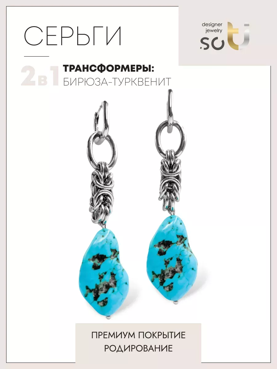 

Серьги из ювелирного сплава soTI designer jewerly 009, бирюза, 009