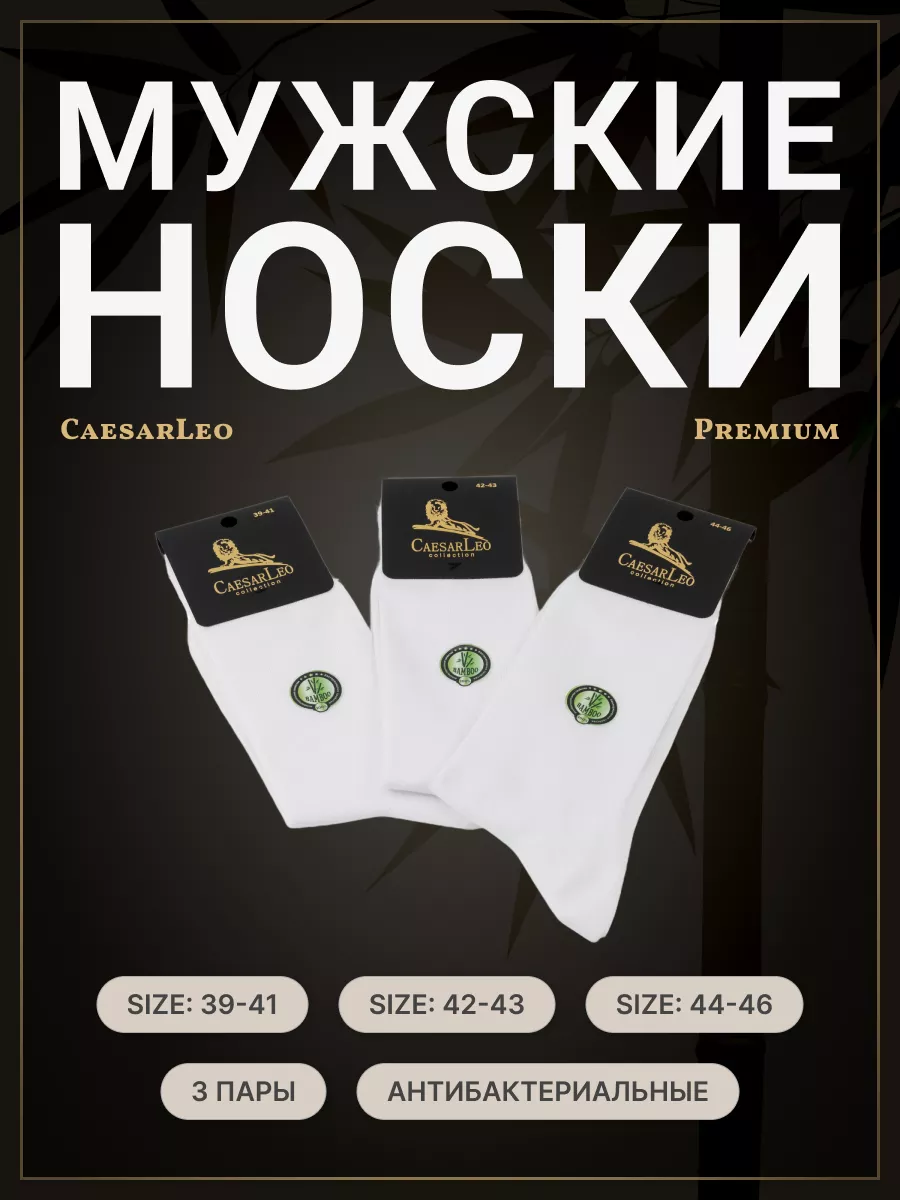 Комплект носков мужских CaesarLeo CL 2 белых 44-46, 3 пары