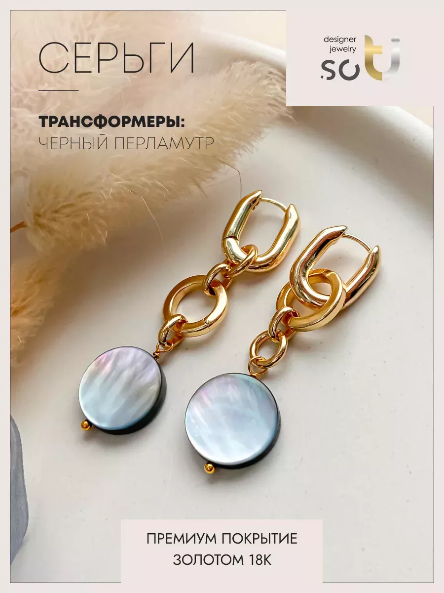 

Серьги из ювелирного сплава soTI designer jewerly 097, перламутр, 097