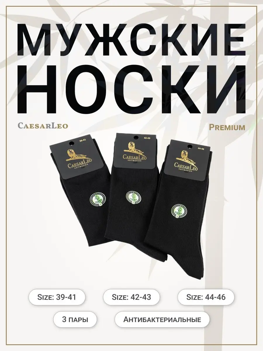 Комплект носков мужских CaesarLeo CL 2 черных 39-41 RU, 3 пары