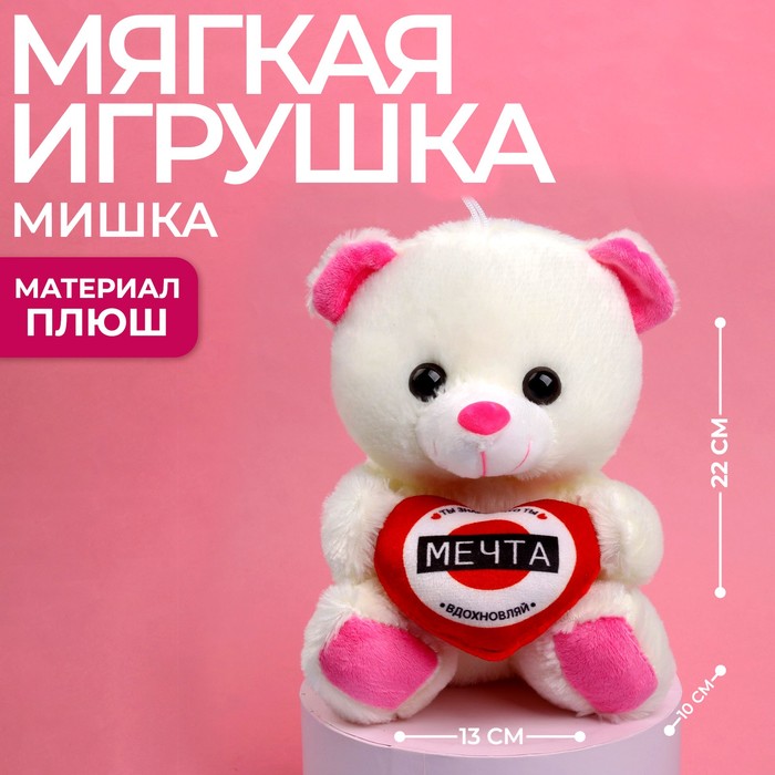 Мягкая игрушка «Мечта», 22 см., МИКС