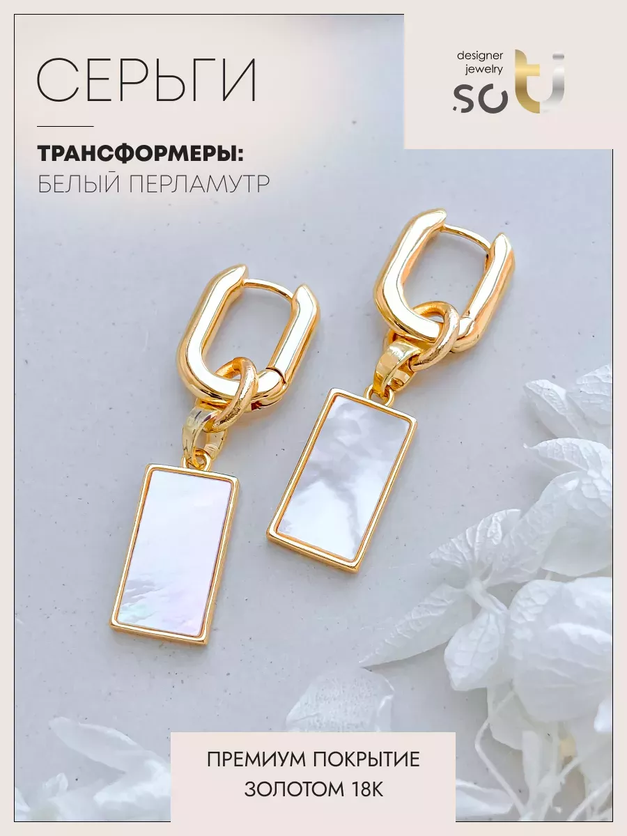 

Серьги из ювелирного сплава soTI designer jewerly 097, перламутр, 097