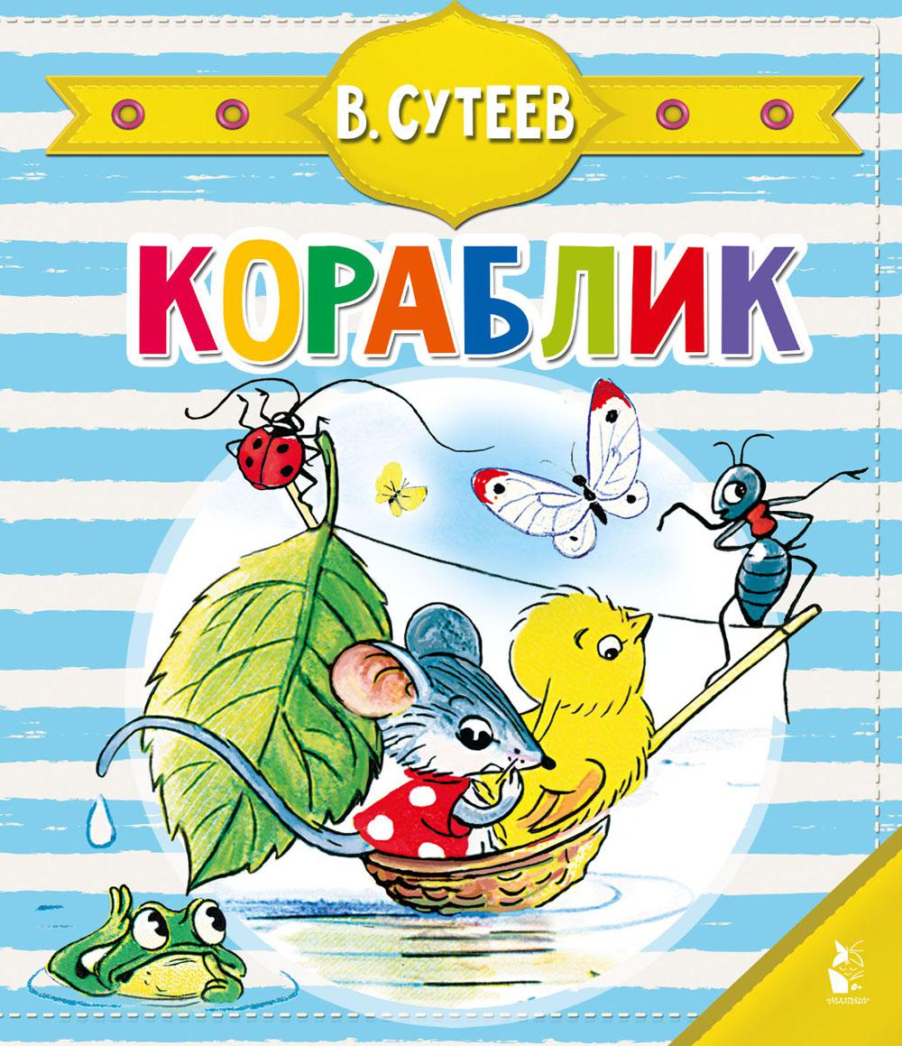 

Кораблик