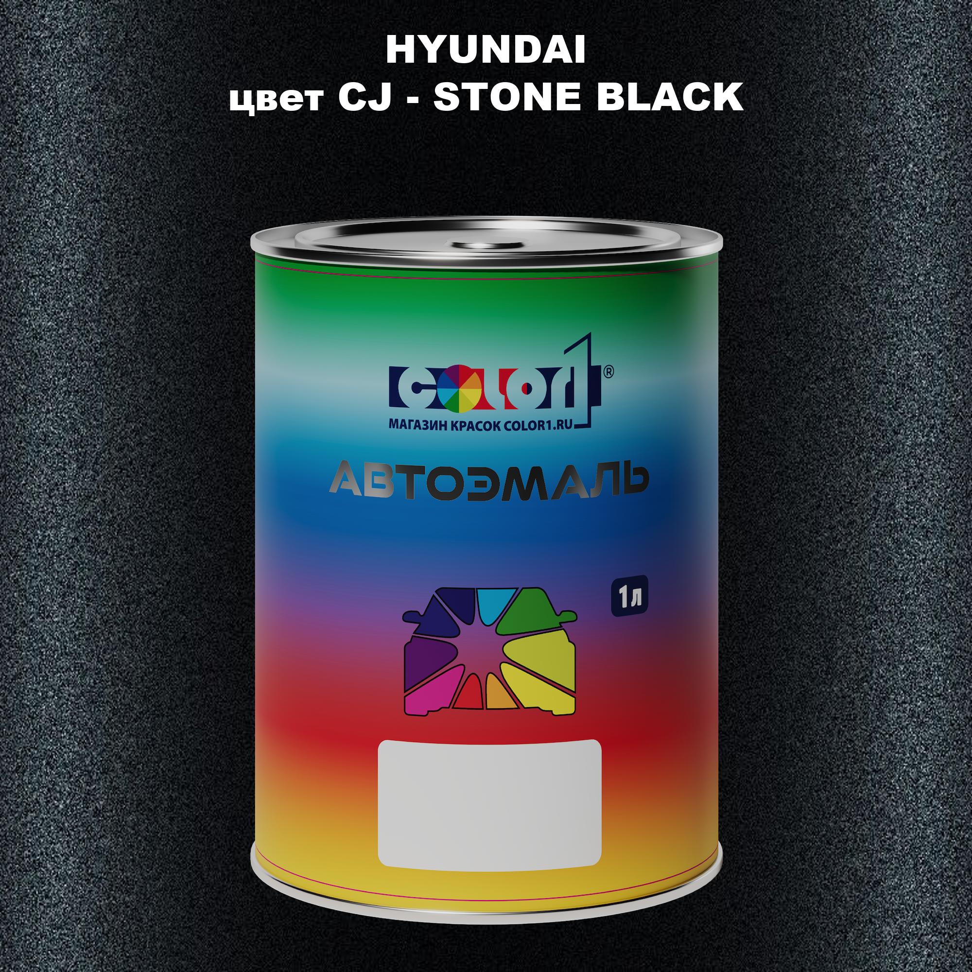 

Автомобильная краска COLOR1 для HYUNDAI, цвет CJ - STONE BLACK, Прозрачный