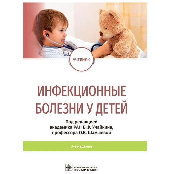 

Инфекционные болезни у детей