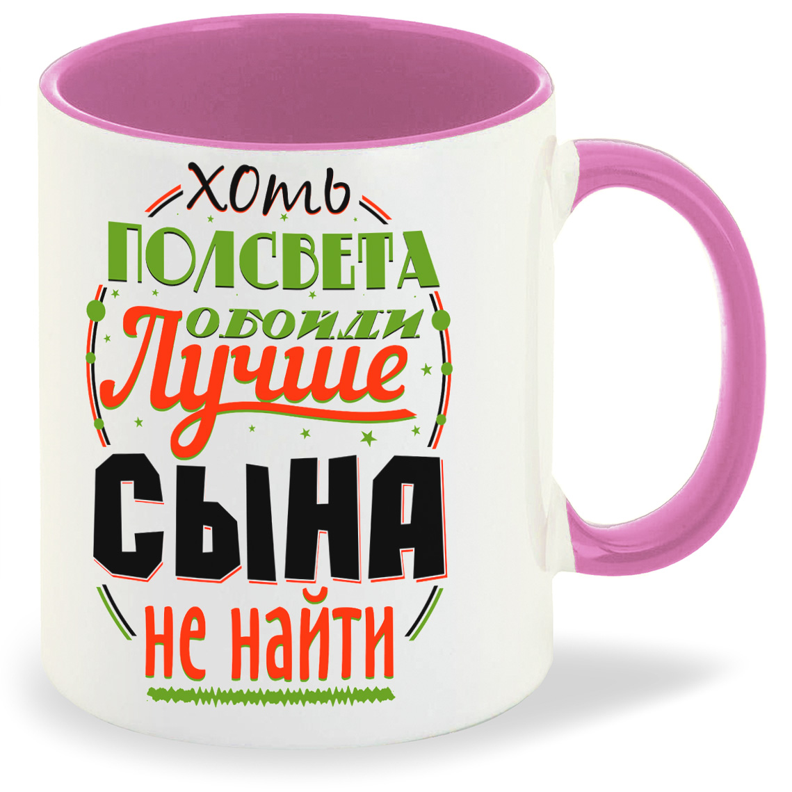 

Кружка CoolPodarok Прикол Семья Хоть полсвета обойди Лучше сына не найти, Прикол Семья Хоть полсвета обойди Лучше сына не найти