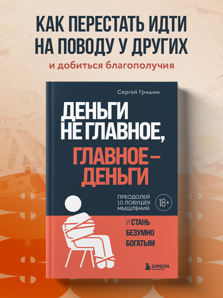 

Деньги не главное, главное - деньги