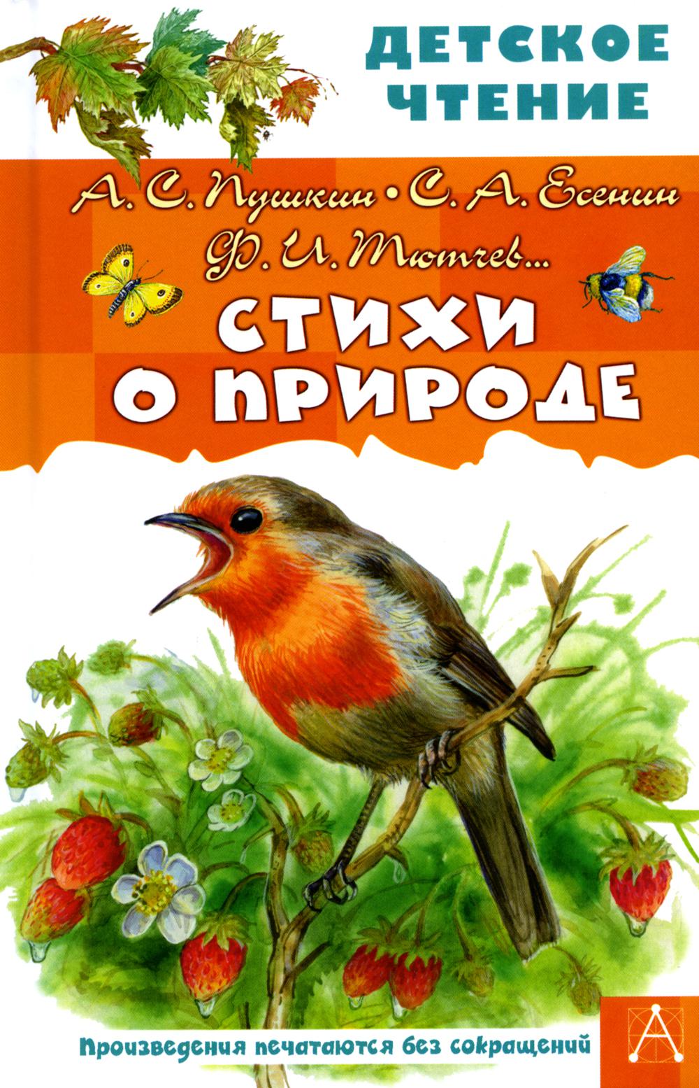 

Стихи о природе